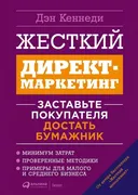 Жесткий директ-маркетинг: Заст