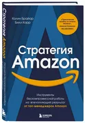 Стратегия Amazon. Инструменты 