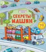 Книга_Волшебные_створки_Секрет