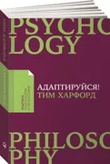 Адаптируйся. Как неудачи приво