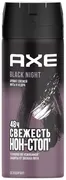 Дезодорант-спрей Axe Black Nig