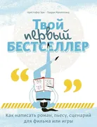 Твой_первый_бестселлер_|_Падри