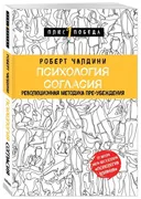 Психология согласия. Революцио