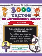 3000_тестов_по_английскому_язы