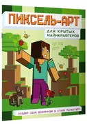 Ajoyib Minecrafterlar uchun pi