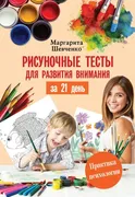 Рисуночные_тесты_для_развития_