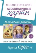 Метафорические_Ассоциативные_К