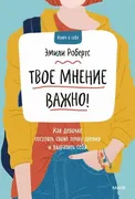 Твое_мнение_важно!_Как_девочке