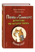 Кошачий секрет (выпуск 2) | Ци