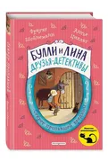 Секрет пропавшей вредины (выпу