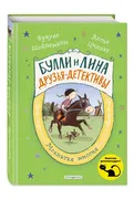 Мохнатая миссия (выпуск 3) | Ш