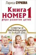 Книга_номер_1_#_про_развитие_д