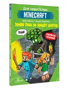 Minecraft. Первое чтение. Зомб