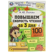 Повышаем скорость чтения за 3 