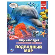 Подводный мир | К. Хомякова