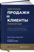 Честные продажи - клиенты навс