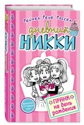 Пранк на день рождения (#14) |