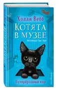 Бутербродный вор (выпуск 3) | 