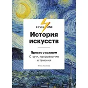 Книга. История искусств. Прост