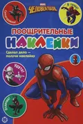 Поощрительные_наклейки_N_ПН_21