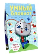 Умный_блокнот._Играем_с_котенк