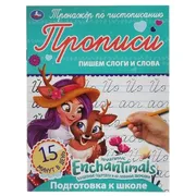 Прописи Пишем слоги и слова, д