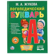 Книга для чтения Умка Логопеди