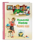 Мишкина каша (ил. В.Канивца) |