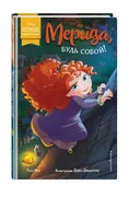 Merida, o‘zingni tut! | Roel T