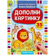 Детская книга активити Животны