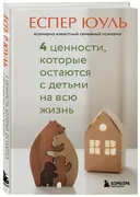 4_ценности,_которые_остаются_с