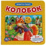 Книга с 6 пазлами Умка "Колобо