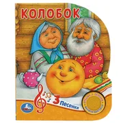 Музыкальная_книга_Умка_"Колобо