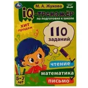 Умка IQ тренажер по подготовке