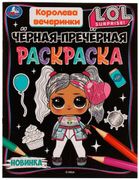 Раскраска Умка Черная-пречерна