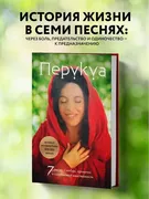 Перукуа:_7_песен_о_любви,_прин