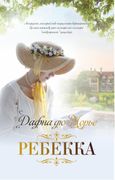 Rebekka | Dafna Dyu Morye