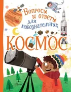 Космос.. | Грэхэм Йен