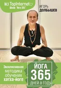 Йога 365 дней в году. | Дюжева