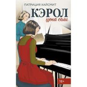 Книга Кэрол. Цена соли