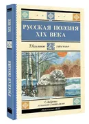 Русская поэзия XIX века | Фет 