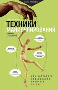 Техники_манипулирования:_прием