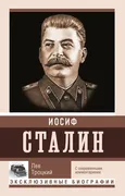 Сталин | Троцкий Лев Давидович