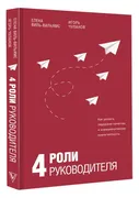 4_роли_руководителя