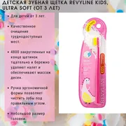 Зубная щетка Revyline Kids US4