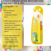 Зубная щетка Revyline Kids US4