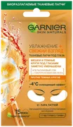 Garnier Skin Naturals ko'z ost