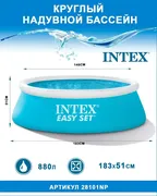 Бассейн_надувной_Intex_28101_E