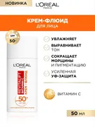 Крем-флюид L''Oreal Paris Revi