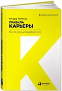 Правила карьеры: Все, что нужн